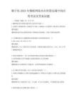 数字化2025年物联网技术在智慧交通中的应用考试及答案试题
