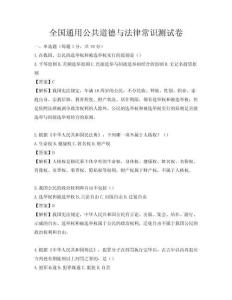 全国通用公共道德与法律常识测试卷