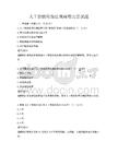 人工智能伦理法规标准完善试题