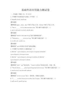 基础外语应用能力测试卷