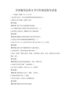 全国通用法律文书写作规范指导试卷
