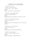 中国现代文学与文化研究试题