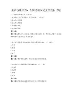 生活技能培養(yǎng)：全國(guó)通用家庭烹飪教程試題