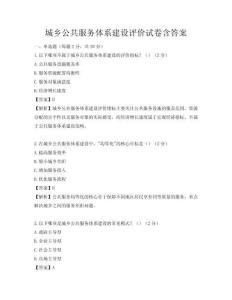 城乡公共服务体系建设评价试卷含答案