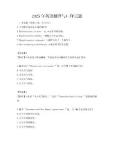 2025年英語翻譯與口譯試題