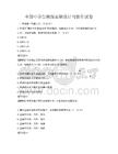 全国中学生物理实验设计与操作试卷