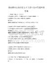 家庭教育心理學在親子關系中的應用題庫附答案