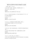 通用辦公軟件應(yīng)用技巧快速學(xué)習(xí)試卷