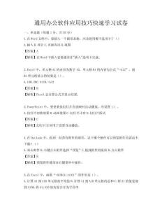 通用辦公軟件應用技巧快速學習試卷