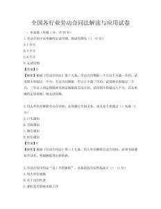 全國各行業勞動合同法解讀與應用試卷
