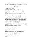養老機構服務質量監控與評價考試帶答案詳解試卷