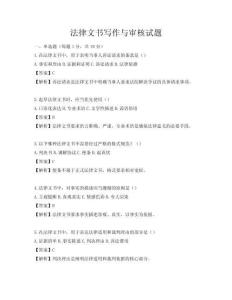 法律文书写作与审核试题