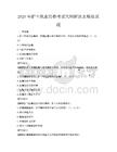 2026年護士執業資格考試大綱解讀及模擬試題