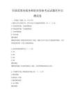 全國范圍內稅務師職業資格考試試題庫科目測試卷