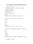 化学实验技能与科学探究精神培养试卷
