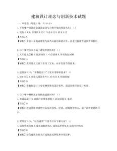 建筑设计理念与创新技术试题