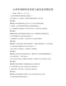 心理咨询师职业发展与就业前景测试卷