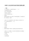 全國護士執業資格考試備考指南及題庫試題