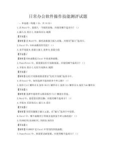 日常辦公軟件操作技能測評試題