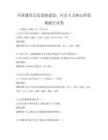 全国通用公民道德建设：社会主义核心价值观践行试卷
