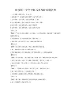 建筑施工安全管理与事故防范测试卷