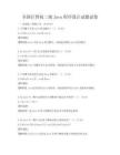 全国计算机二级Java程序设计试题试卷