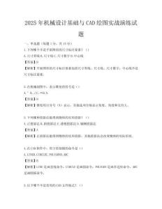 2025年机械设计基础与CAD绘图实战演练试题