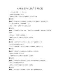 心理健康与人际关系测试卷