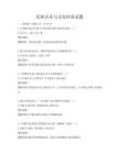 民族音乐与文化传承试题
