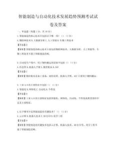 智能制造与自动化技术发展趋势预测考试试卷及答案