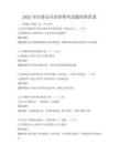 2025年注冊(cè)安全評(píng)價(jià)師考試題庫(kù)附答案