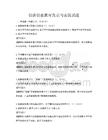 创新创业教育改革与实践试题