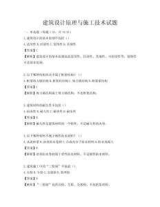 建筑設計原理與施工技術試題