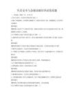 生活安全與急救技能培訓試卷真題