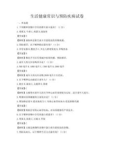 生活健康常識與預防疾病試卷