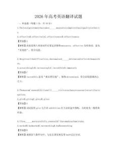 2026年高考英語翻譯試題