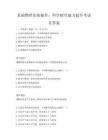 基础物理实验操作：科学探究能力提升考试及答案