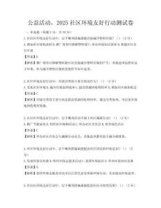 公益活動，2025社區環境友好行動測試卷
