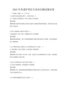 2025年養老護理員專業知識測試題試卷