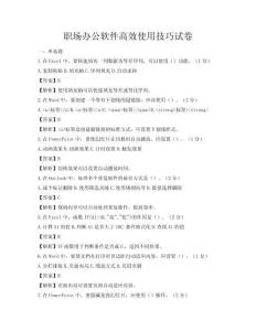 职场办公软件高效使用技巧试卷