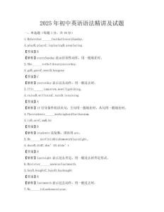 2025年初中英語語法精講及試題
