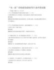 “双一流”高校建设成效评估与备考卷试题