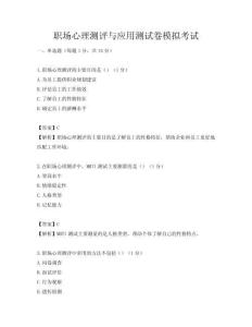 职场心理测评与应用测试卷模拟考试