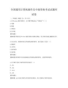 全国通用计算机操作员中级资格考试试题库试卷