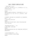 建筑工程测量与测绘技术试题