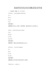 基础英语语法知识测试卷及答案
