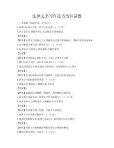 法律文书写作技巧培训试题