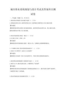 城市排水系统规划与设计考试及答案科目测试卷