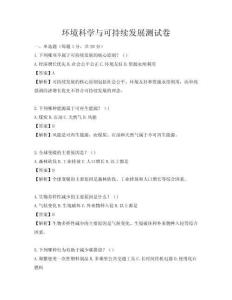 環境科學與可持續發展測試卷