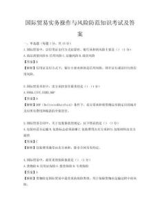 國際貿易實務操作與風險防范知識考試及答案